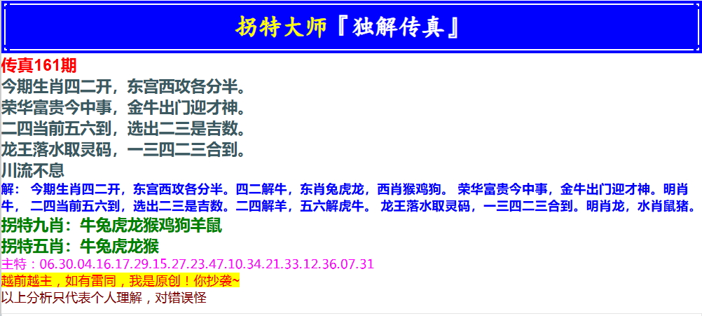 161期拐特大师澳门传真[图]